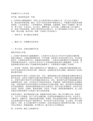 学校秘书个人工作总结