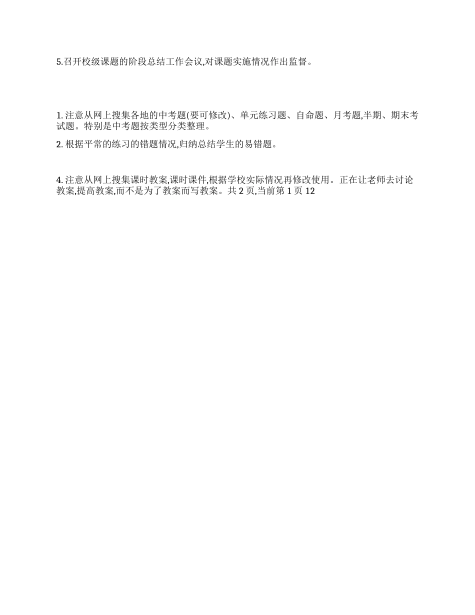 学校科研室工作计划_第2页