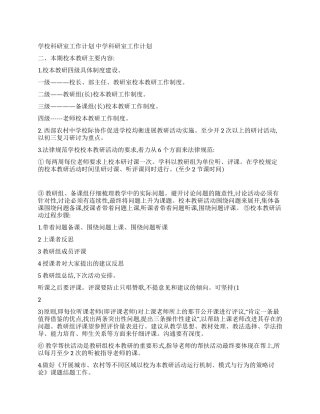 学校科研室工作计划