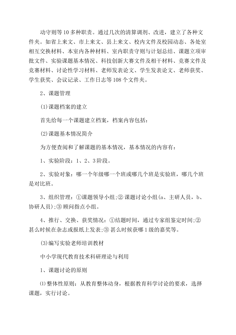 学校科研实习报告范文_第2页