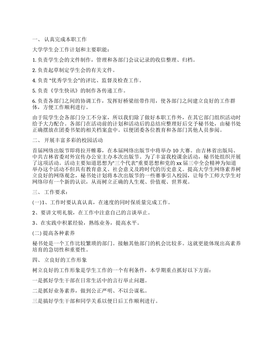 学校秘书处工作计划书_第1页