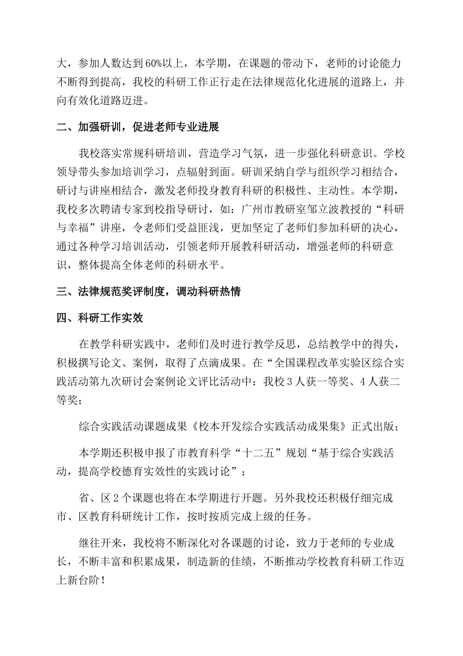学校科研工作总结范文在规范中发展_第2页