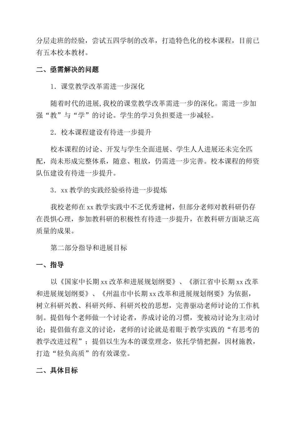 学校科研工作计划_第2页