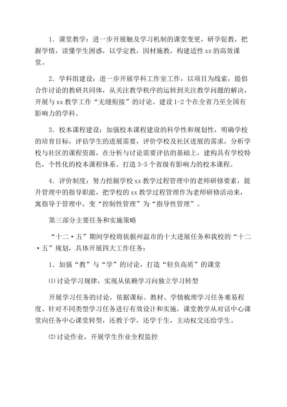 学校科研工作计划_第3页