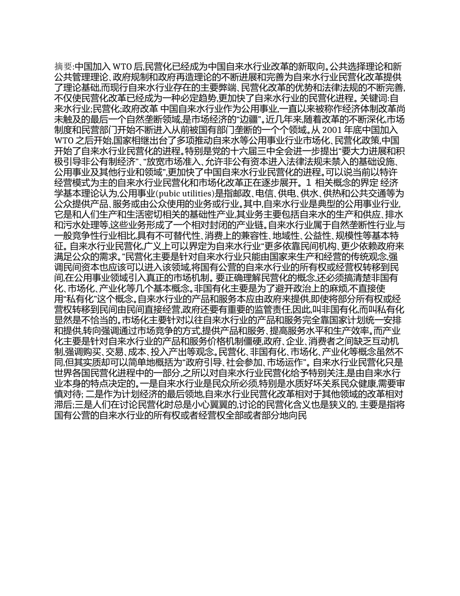 学校突发事件应对法总结_第1页