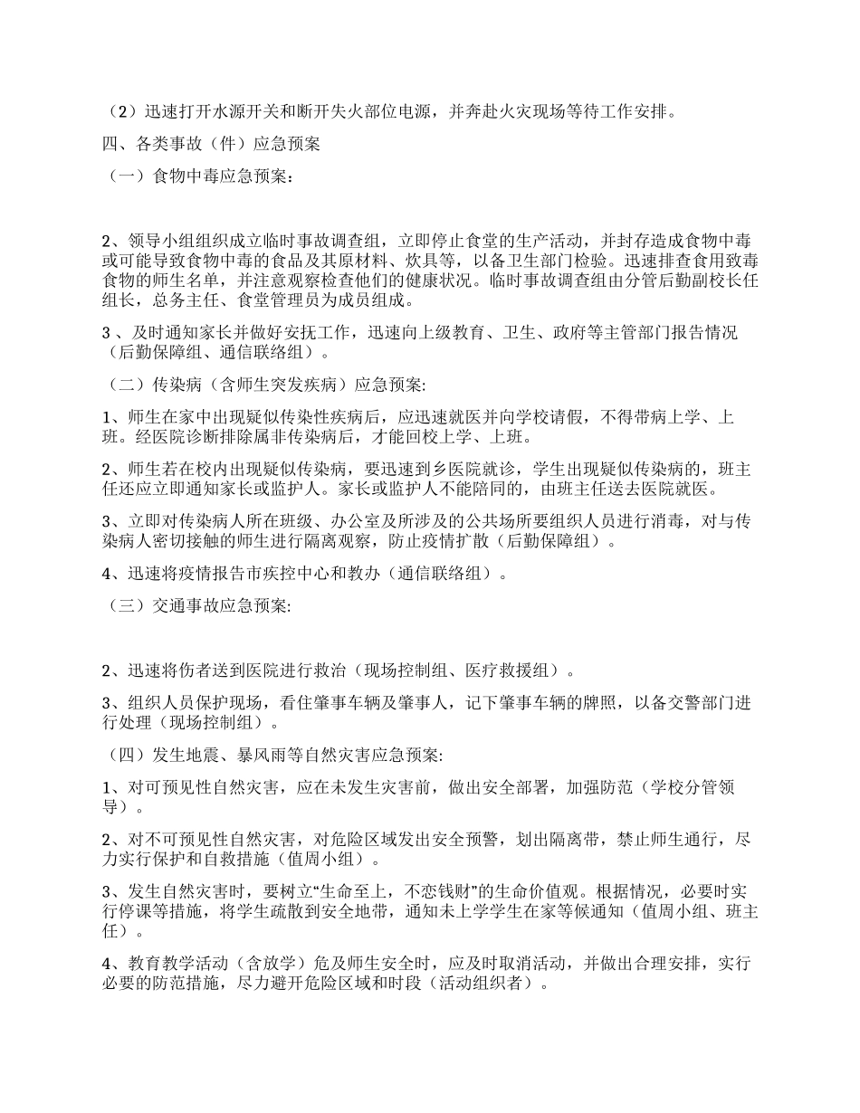 学校突发事故应急处理预案_第3页
