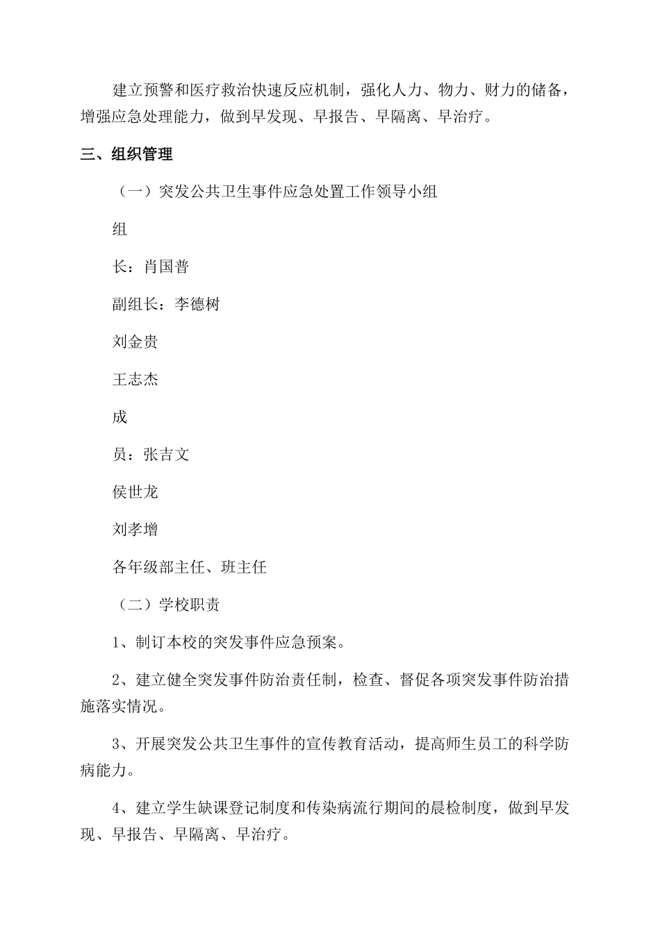 学校突发公共卫生事件应急预案_第2页