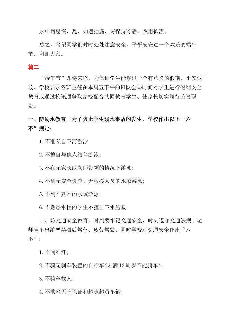 学校端午节假期前防溺水安全教育讲话稿-讲话稿例文_第2页