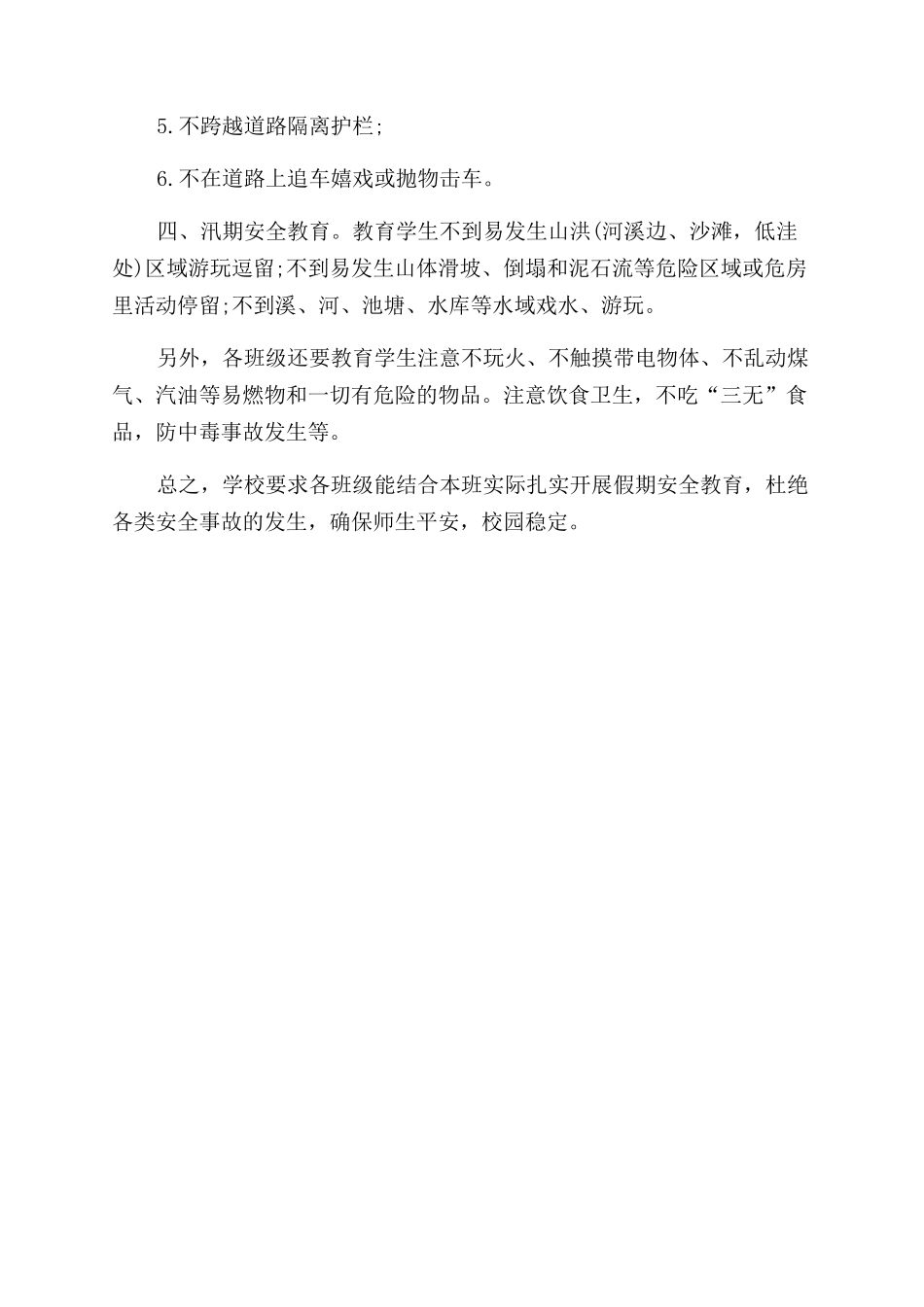 学校端午节假期前防溺水安全教育讲话稿-讲话稿例文_第3页