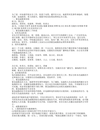 学校突发事件学生紧急疏散预案