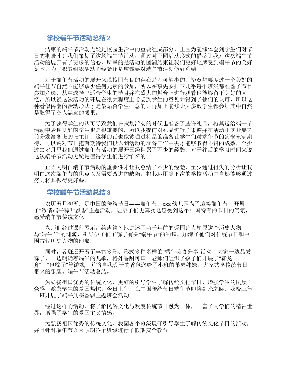 学校端午节活动总结(通用9篇)_第2页