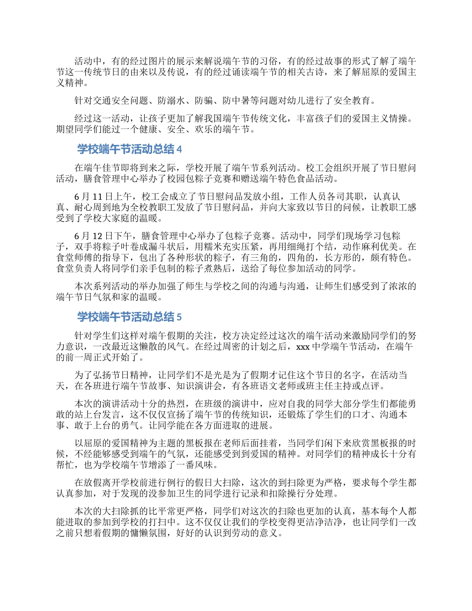 学校端午节活动总结(通用9篇)_第3页