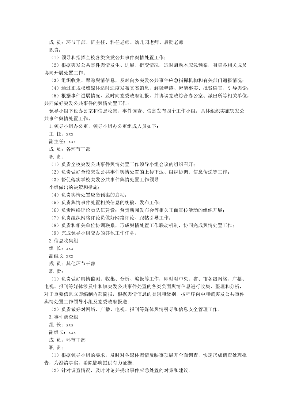 学校突发公共事件舆情处置应急预案_第2页