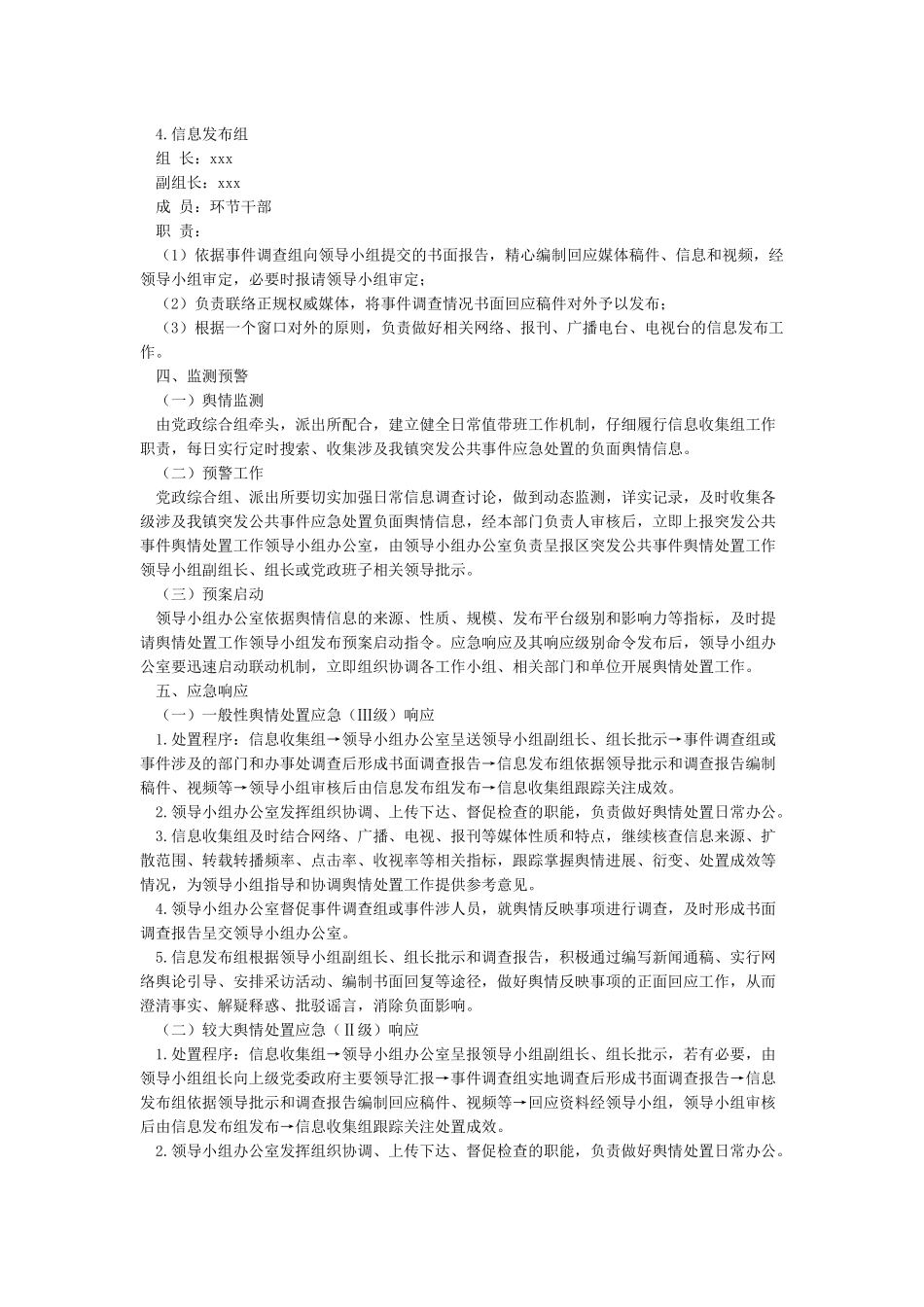 学校突发公共事件舆情处置应急预案_第3页