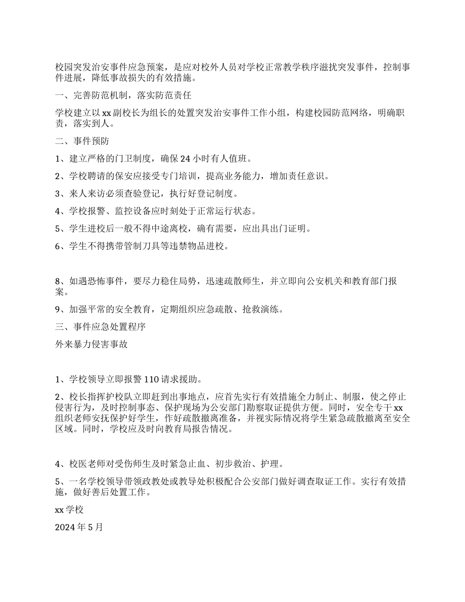学校突发治安事件应急处置预案_第1页