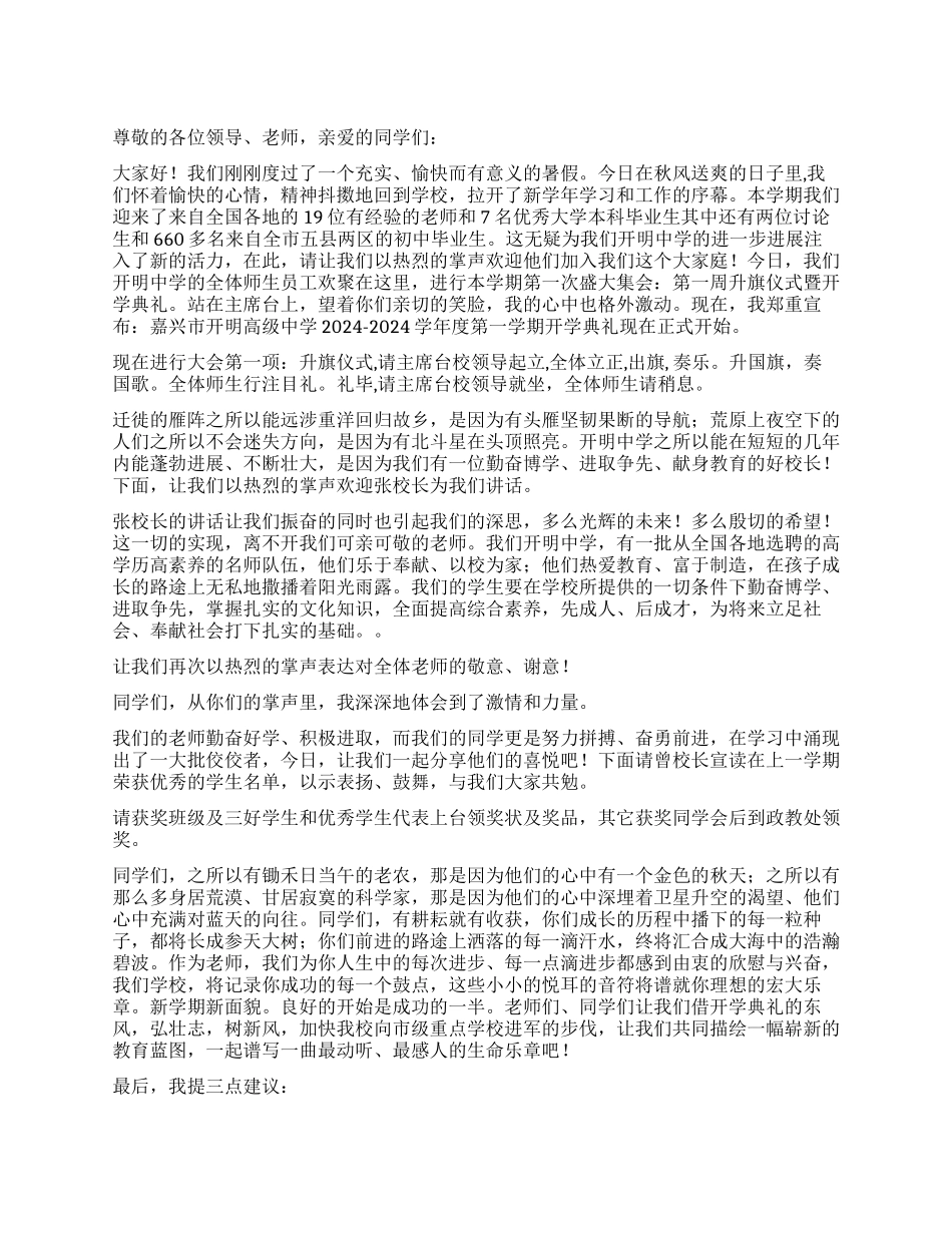 学校第一周升旗仪式典礼主持词_第1页