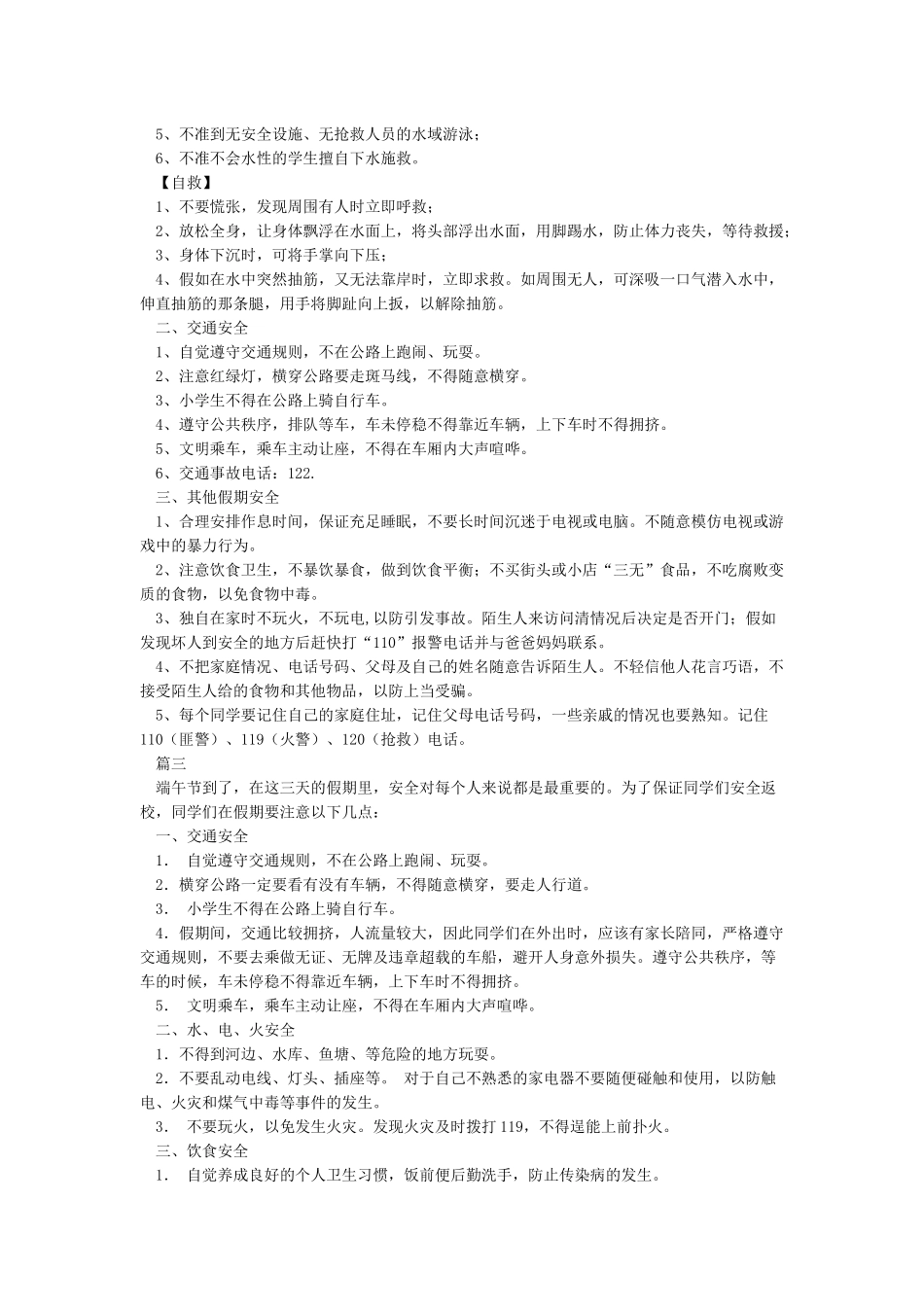 学校端午节假期安全教育_第2页