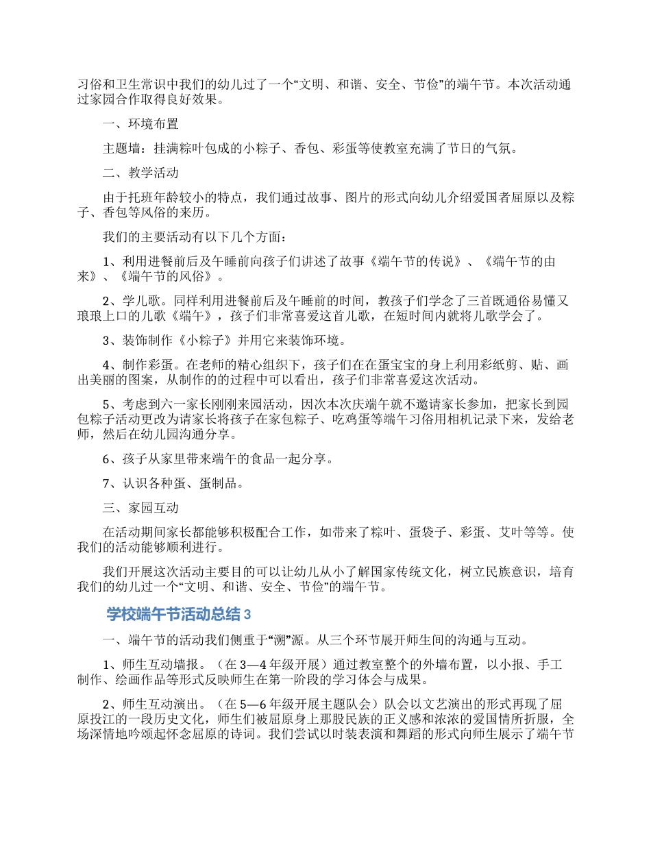 学校端午节活动总结(精选5篇)_第2页