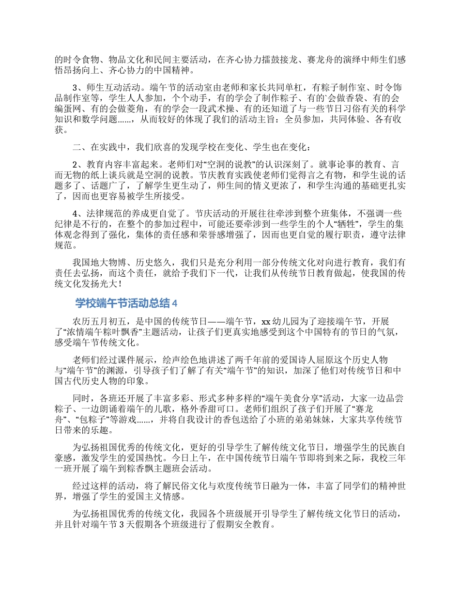 学校端午节活动总结(精选5篇)_第3页