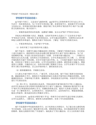 学校端午节活动总结(精选5篇)