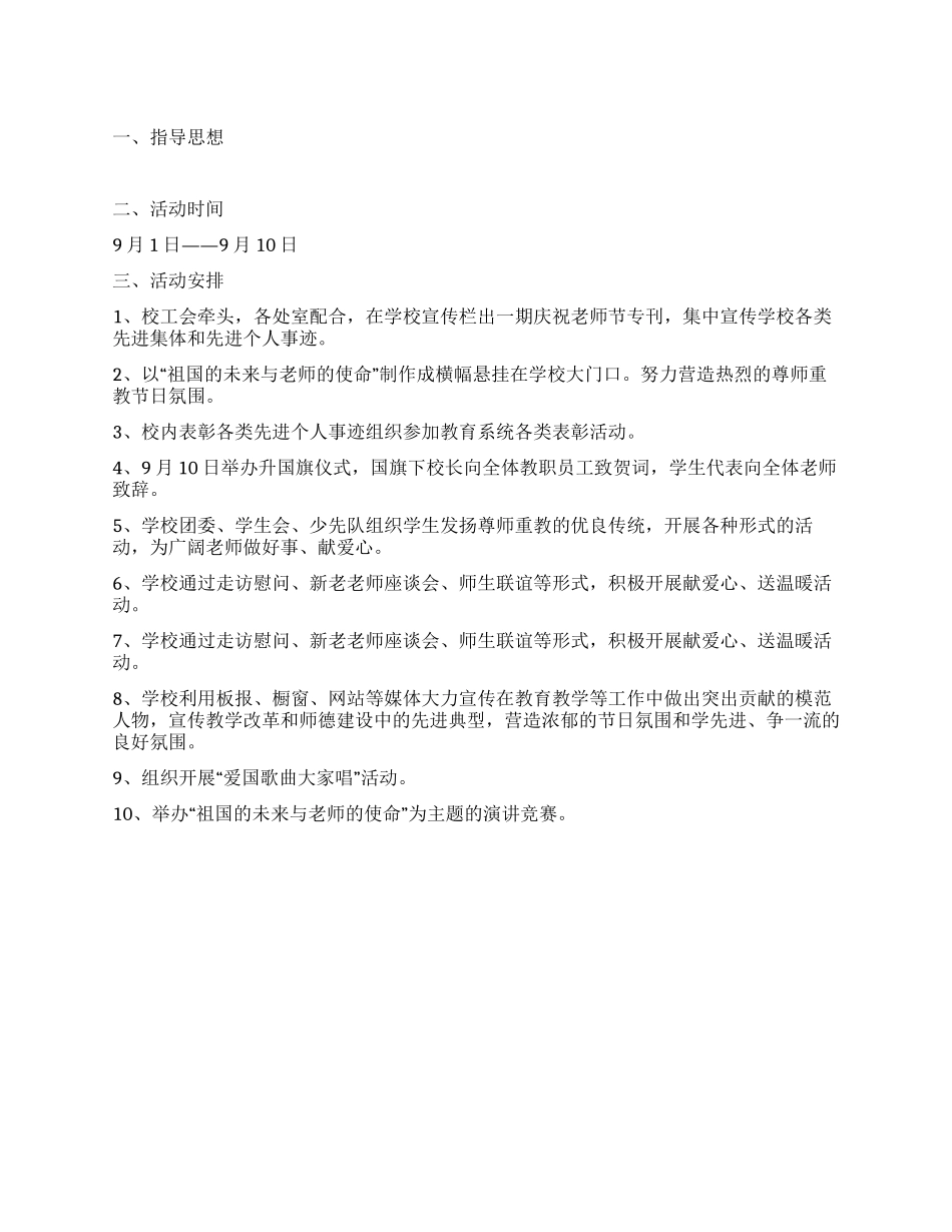 学校第27个教师节庆祝活动方案_第1页