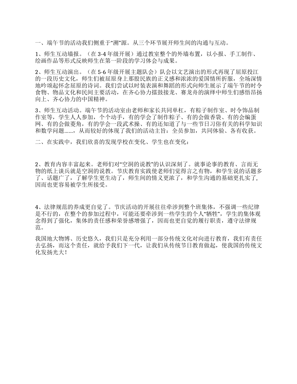 学校端午节活动总结_第1页