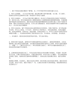 学校端午节活动总结