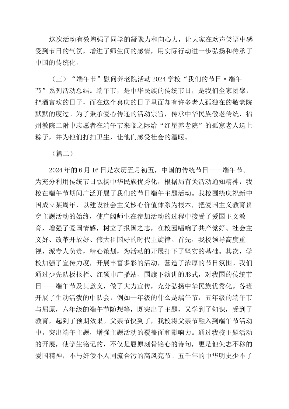 学校端午节活动总结范文六篇_第2页
