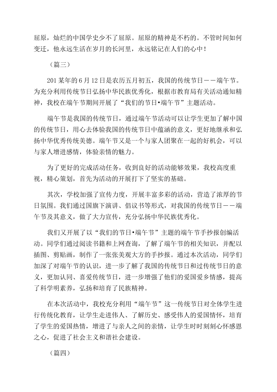 学校端午节活动总结范文六篇_第3页