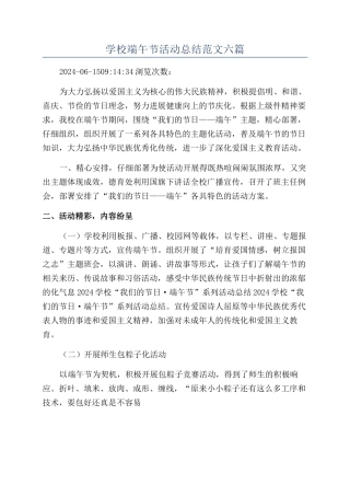 学校端午节活动总结范文六篇