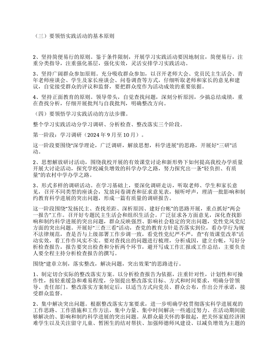 学校第三批学习实践科学发展观活动动员报告_第2页