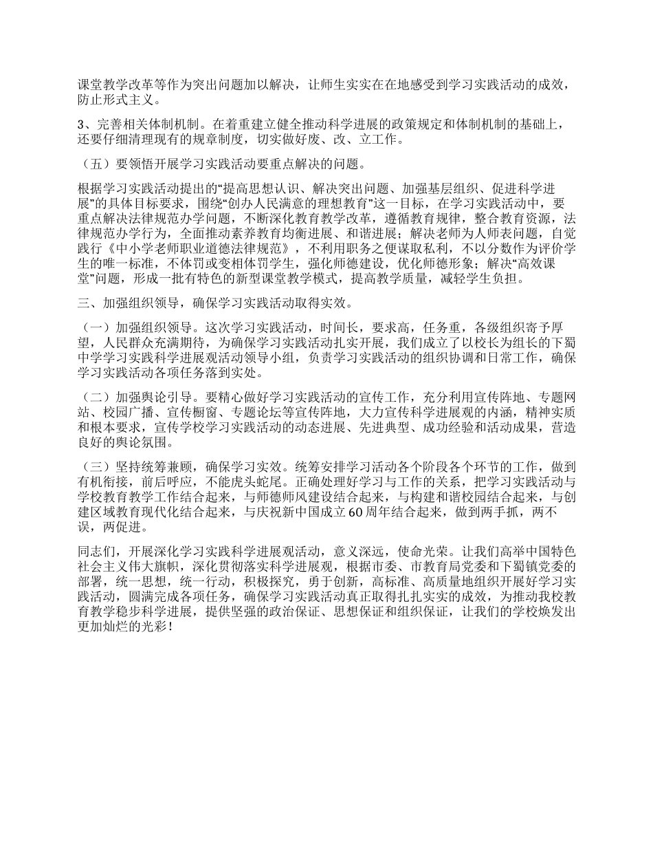 学校第三批学习实践科学发展观活动动员报告_第3页
