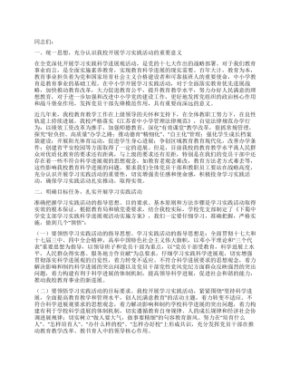 学校第三批学习实践科学发展观活动动员报告
