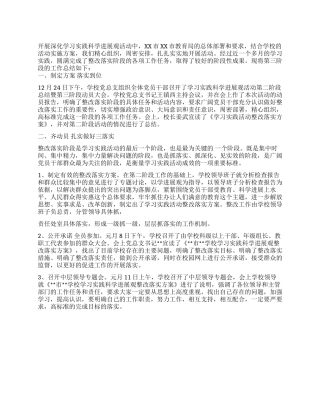 学校第三批开展深入学习实践科学发展观活动第三阶段总结