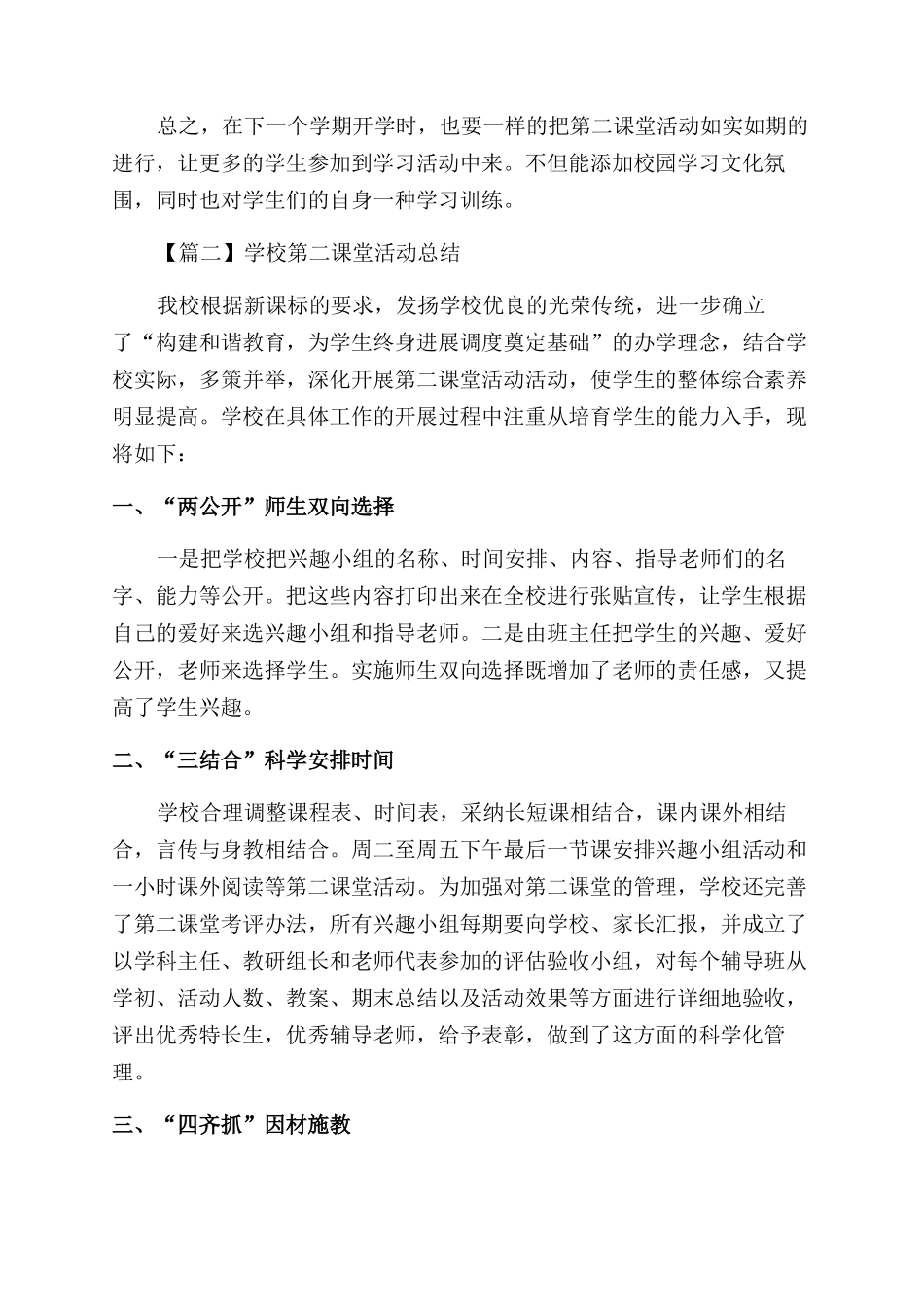 学校第二课堂活动总结范文文集_第2页