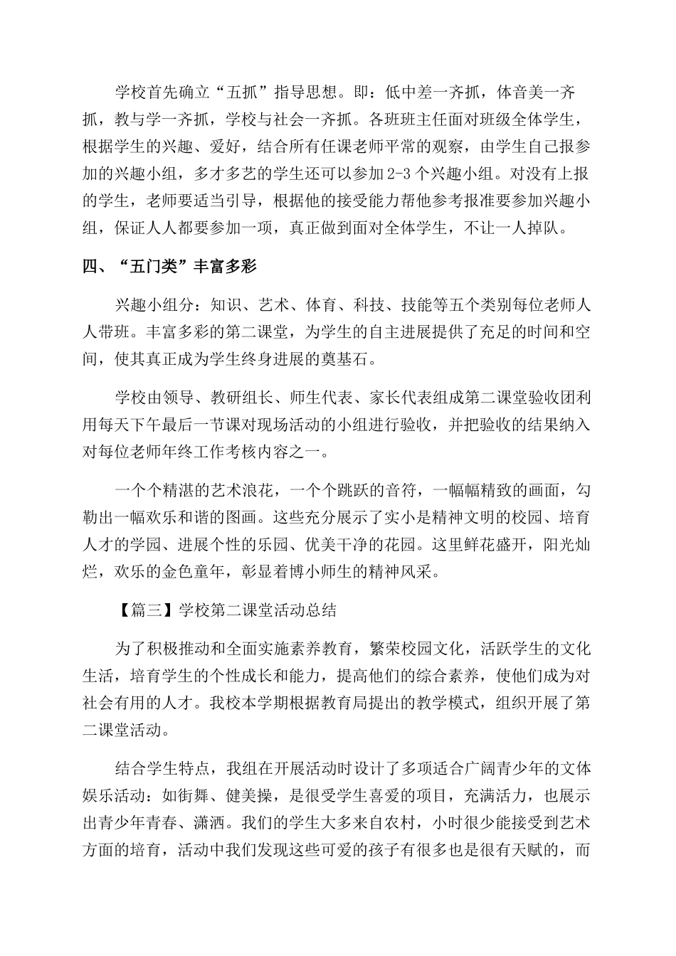 学校第二课堂活动总结范文文集_第3页