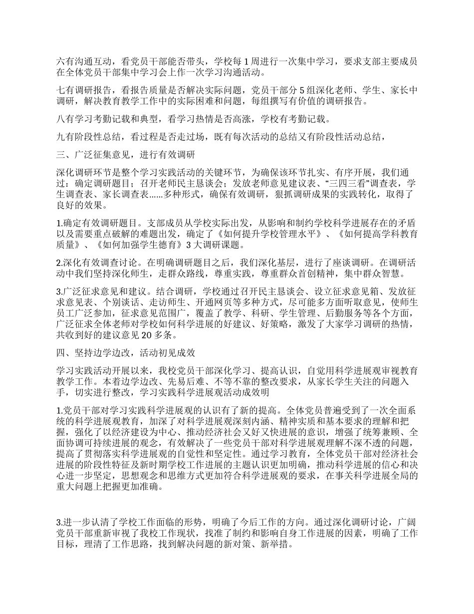 学校第三批深入学习实践科学发展观调研阶段工作总结_第2页