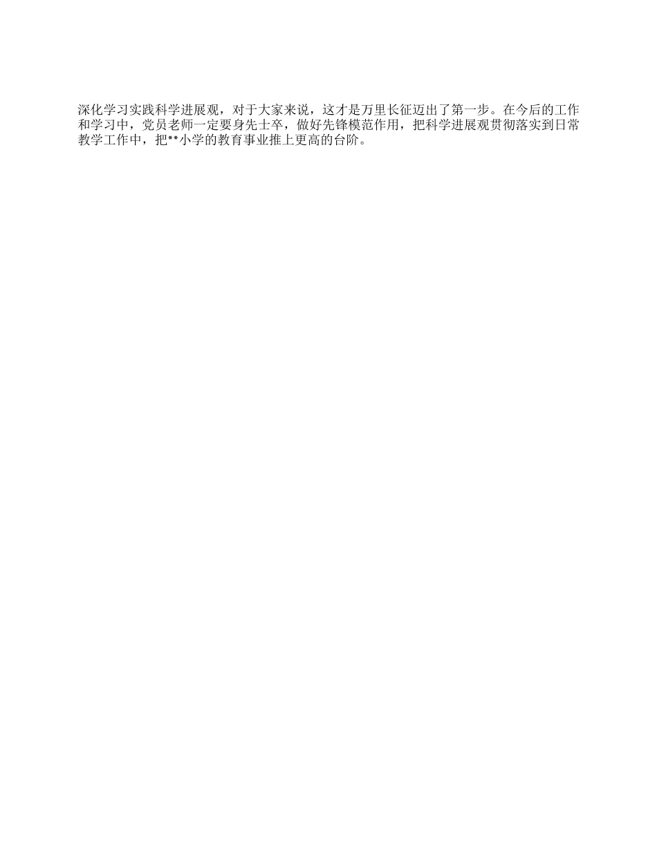 学校第三批深入学习实践科学发展观调研阶段工作总结_第3页