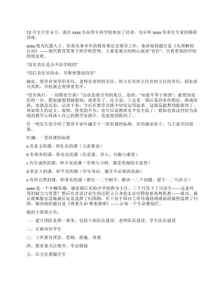 学校管理学习心得