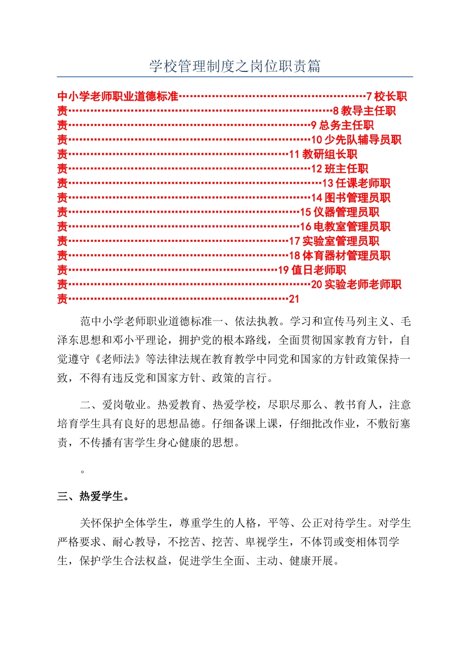 学校管理制度之岗位职责篇_第1页