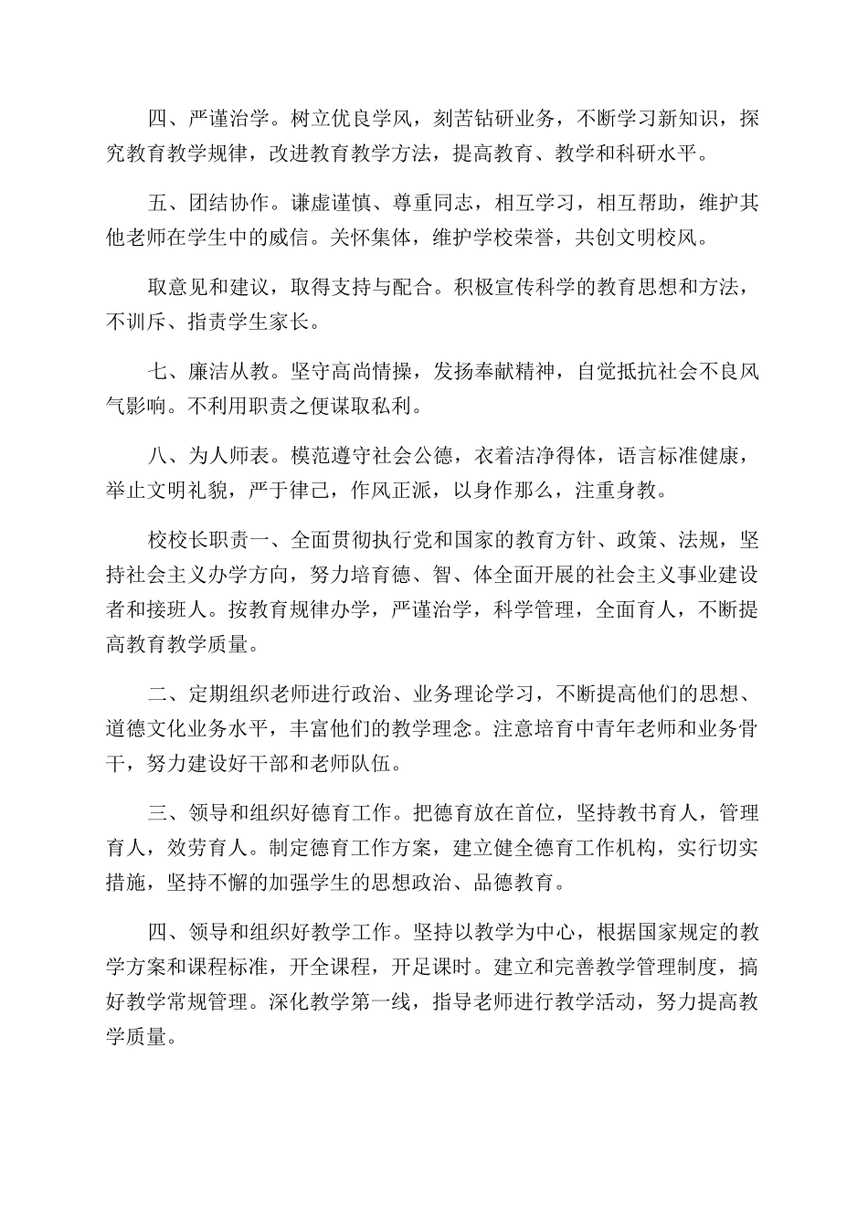 学校管理制度之岗位职责篇_第2页