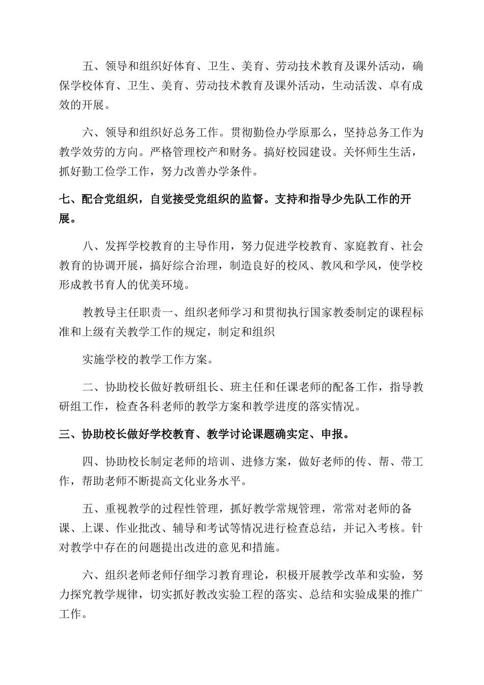 学校管理制度之岗位职责篇_第3页