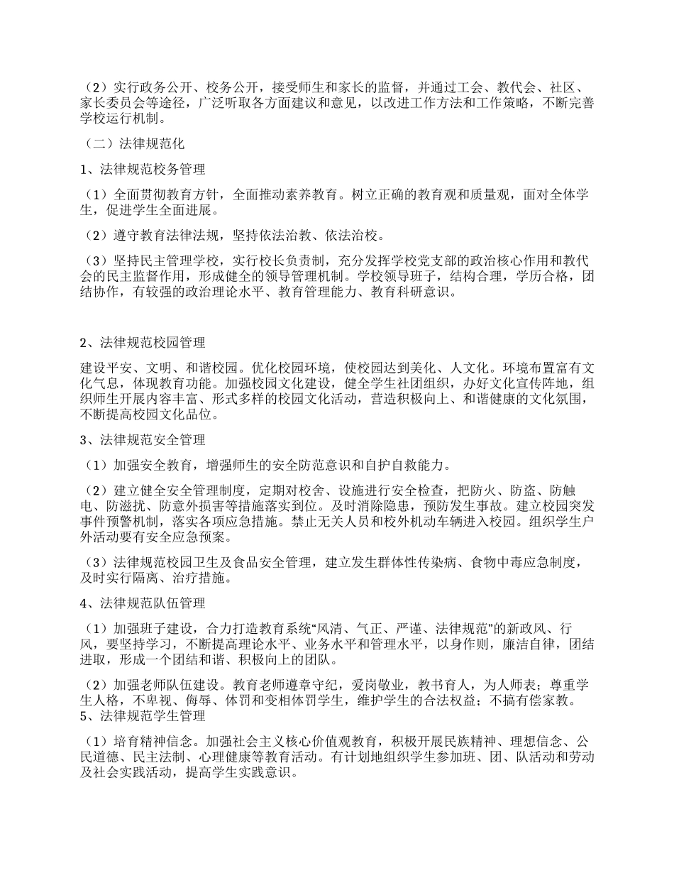 学校管理上台阶实施方案_第2页