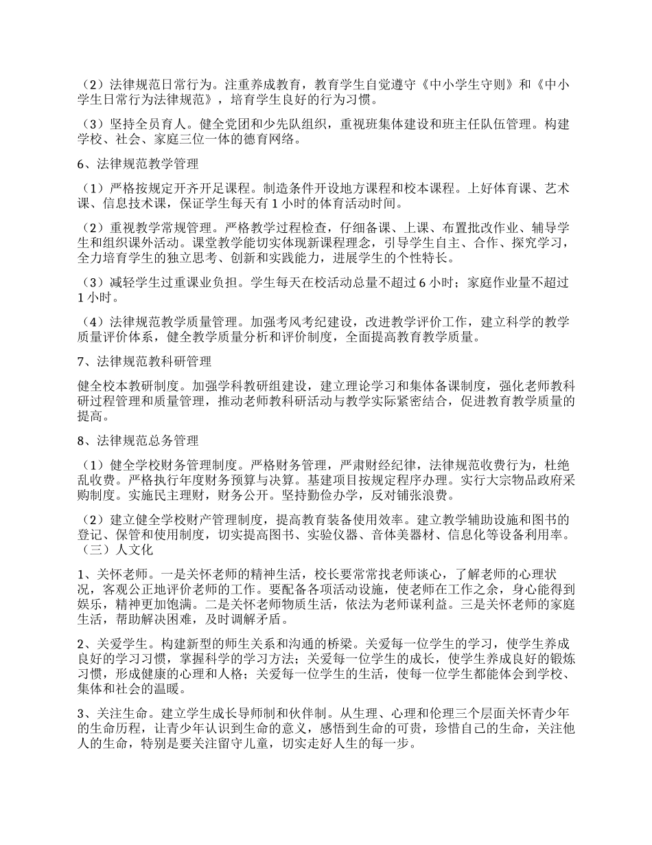 学校管理上台阶实施方案_第3页