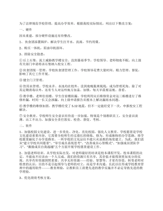 学校管理年整改规划