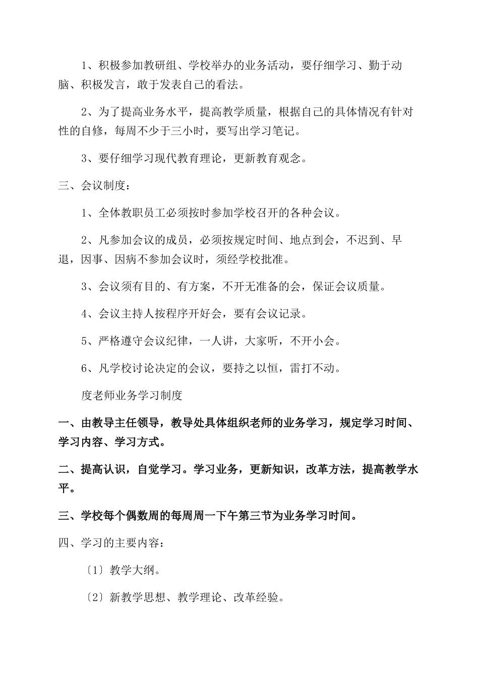 学校管理制度之常规管理篇_第2页