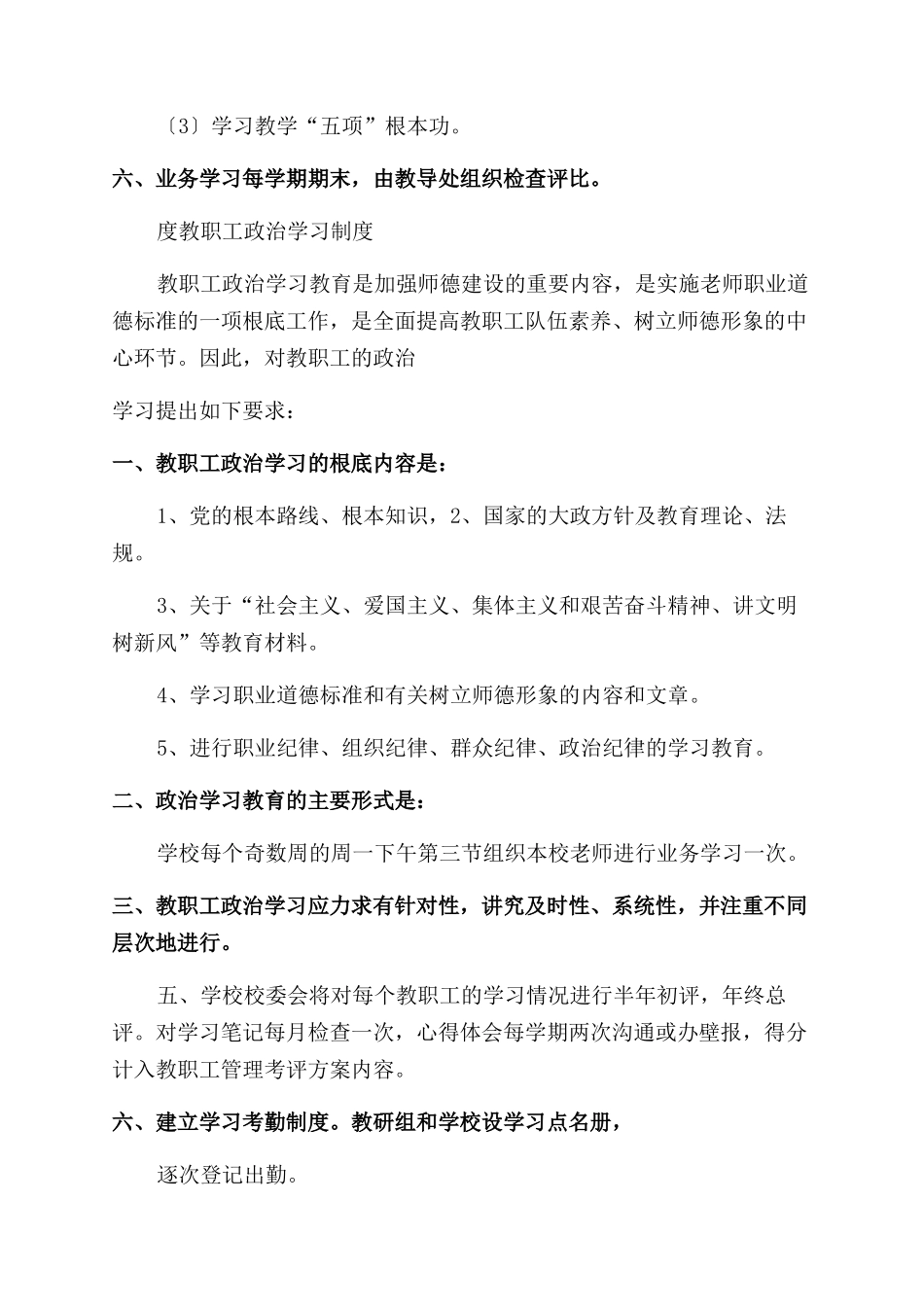 学校管理制度之常规管理篇_第3页