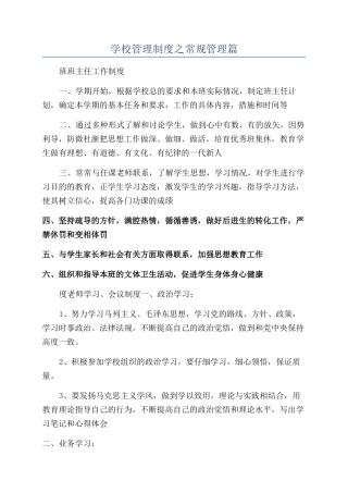 学校管理制度之常规管理篇