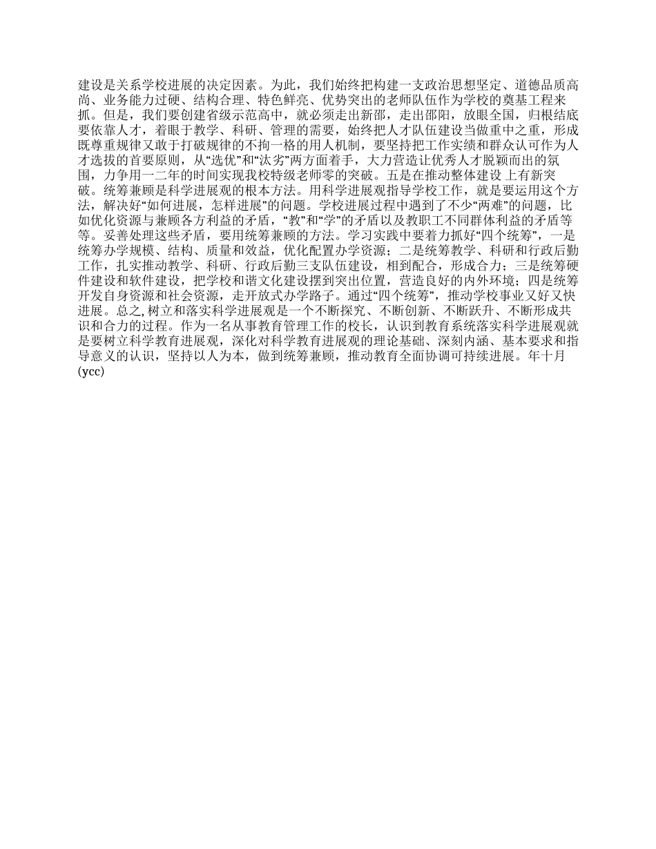 学校管理年终工作总结_第2页