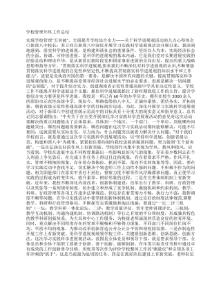 学校管理年终工作总结